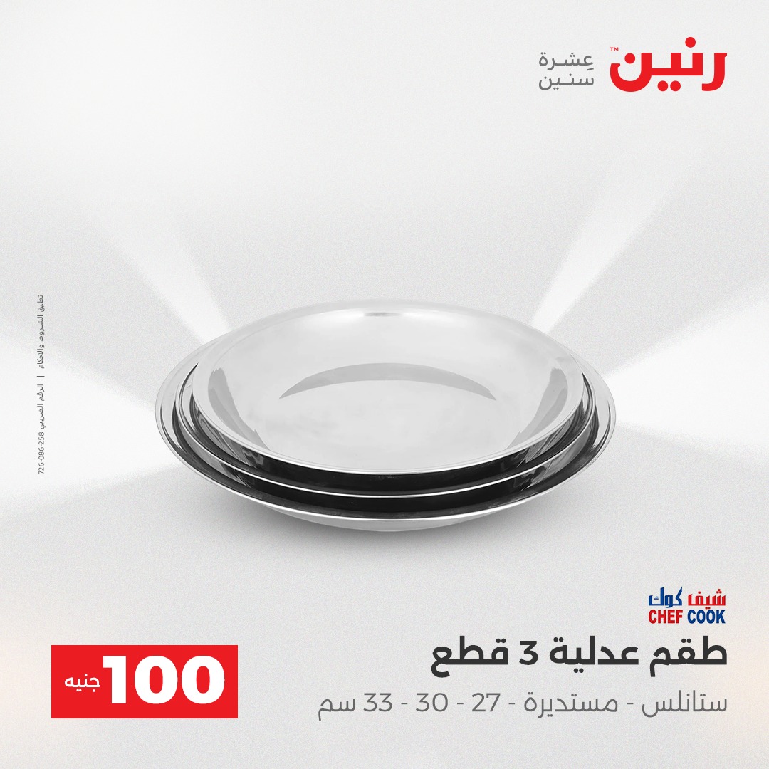 raneen offers from 23dec to 24dec 2025 عروض رنين من 23 ديسمبر حتى 24 ديسمبر 2025 صفحة رقم 69